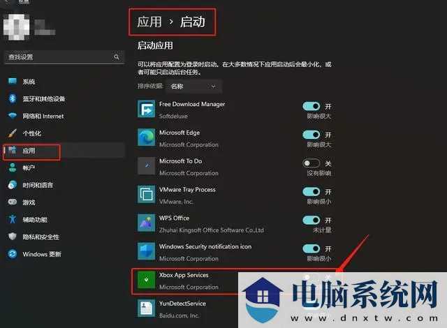 2种方法轻松关闭Win11 xbox开机自启