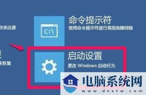 win11系统禁用驱动程序强制签名的方法