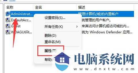 Win11怎么改管理员名字？Win11更改管理员账户名教程