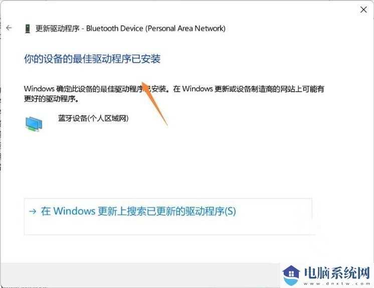 win11蓝牙搜索不到设备怎么办？win11搜索不到蓝牙设备解决办法