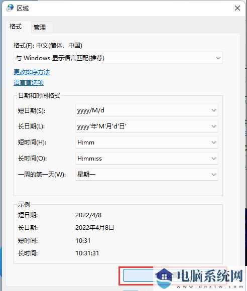 win11怎么修改日期格式？win11任务栏日期格式修改教程
