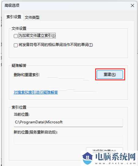 win11系统怎么重建索引？win11重建索引操作方法