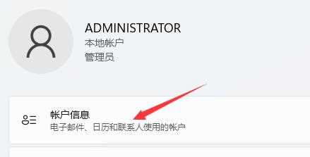 Win11怎么更改管理员头像？Win11更改管理员头像方法