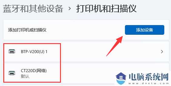 win11 震旦打印机如何连电脑？震旦打印机连接电脑方法