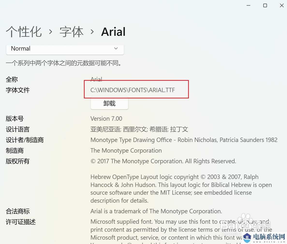 Win11已安装字体怎么卸载？Win11已安装字体卸载教程