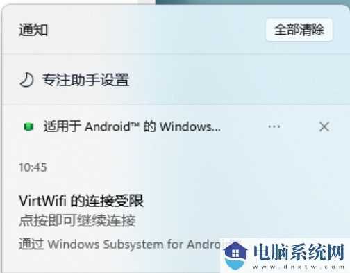 Win11安卓子系统VirtWifi无法访问网络怎么办？(已解决)