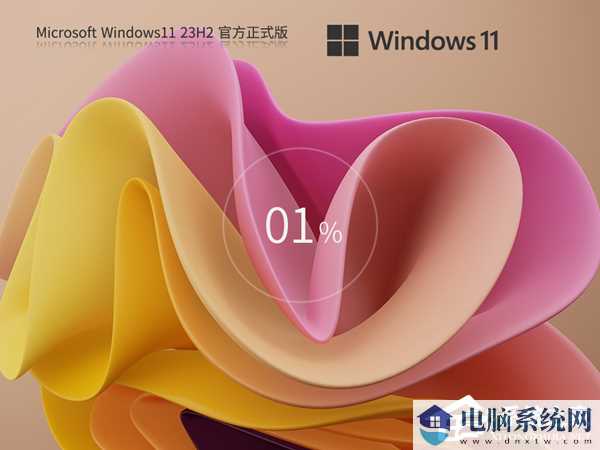 正版Windows11下载推荐