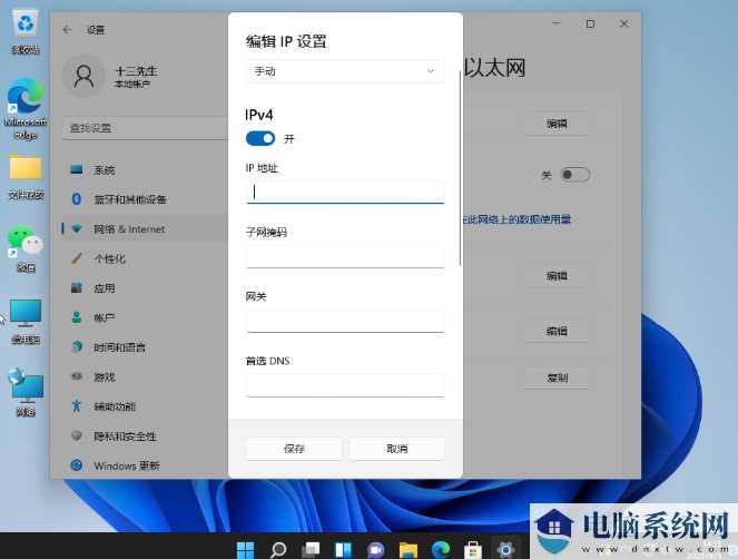 怎么给电脑设置ip地址和子网掩码Win11？