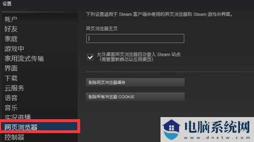 win11运行steam错误提示105怎么办？win11打开steam错误提示105解决方法