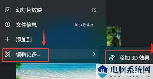 win11怎么将图片添加3D效果?Win11将图片添加3D效果技巧