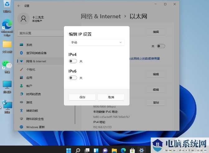 怎么给电脑设置ip地址和子网掩码Win11？