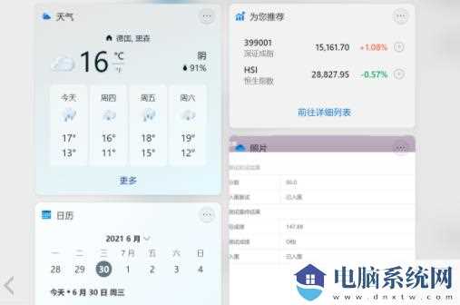 win11小组件不显示内容怎么办？win11小组件内容显示不出解决方法