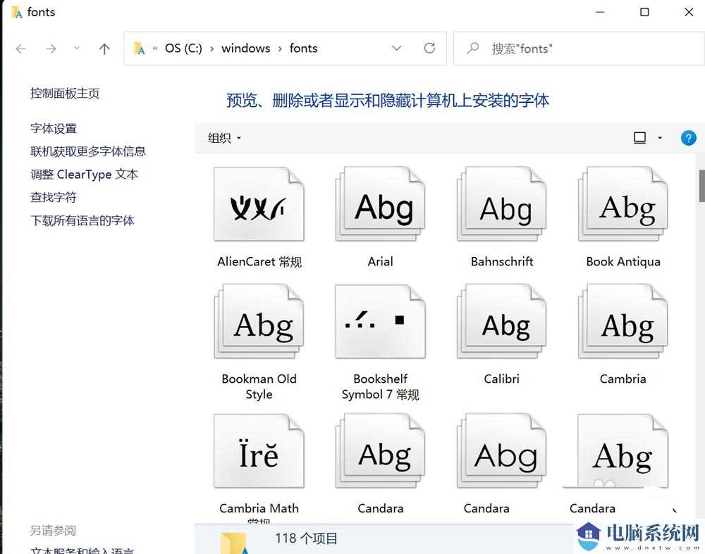 Win11已安装字体怎么卸载？Win11已安装字体卸载教程