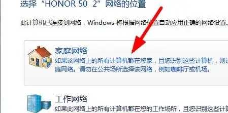 Win11怎么更改为家庭网络？Win11设置网络位置为家庭网络的方法