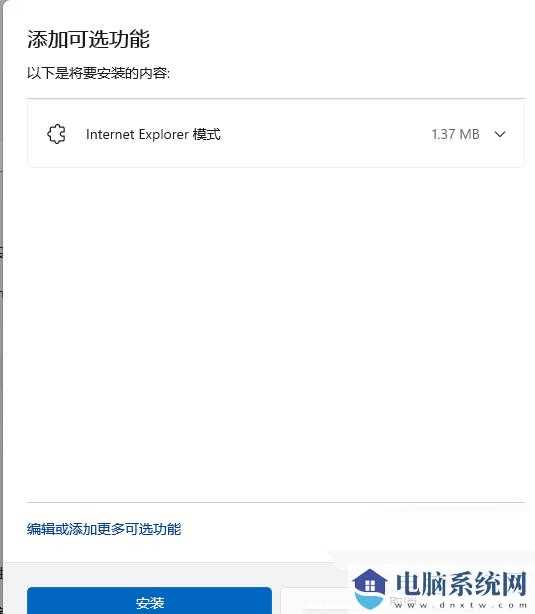  Win11如何开启IE模式功能？Win11开启IE模式功能的方法