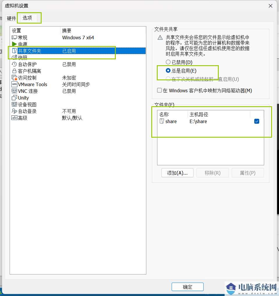 Win11如何实现VMware虚拟机与主机文件共享？