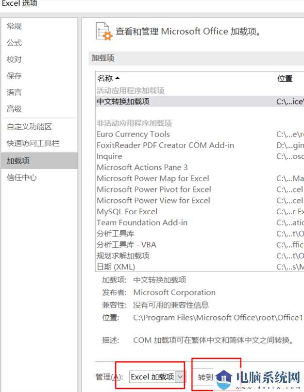 Win11 excel总无响应怎么办？Win11 excel经常卡死的解决方法