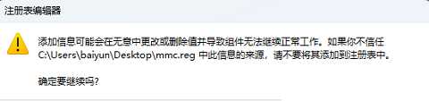 Win11注册表没有mmc怎么办？Win11注册表mmc找不到的解决方法