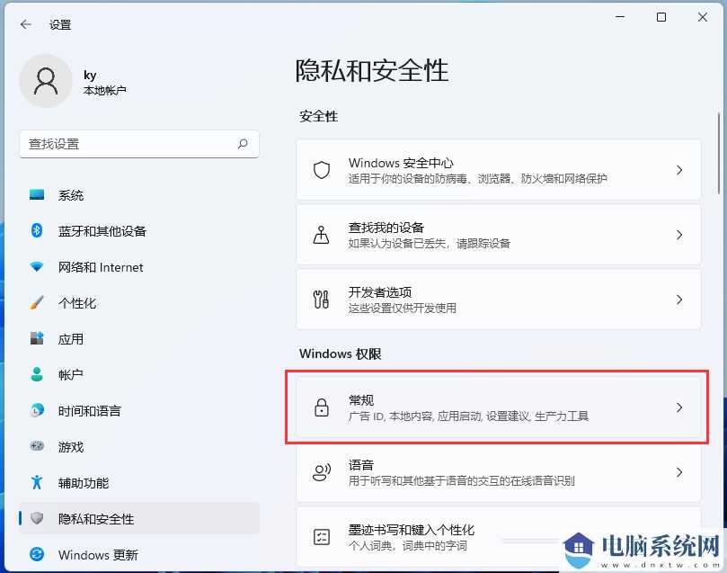 win11系统怎么关闭广告弹窗？win11广告关闭教程