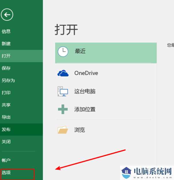 Win11 excel总无响应怎么办？Win11 excel经常卡死的解决方法