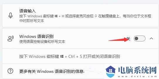 win11语音识别如何开启？win11语音识别功能开启教程