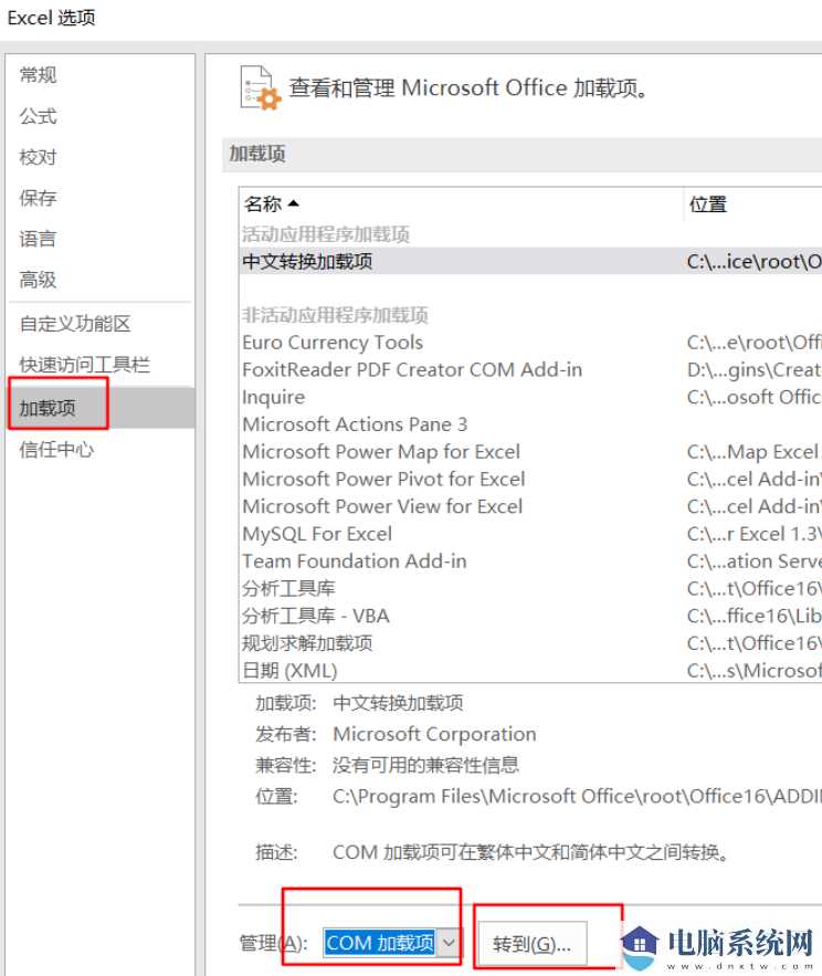 Win11 excel总无响应怎么办？Win11 excel经常卡死的解决方法