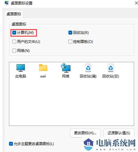 win11桌面没有我的电脑图标怎么办？win11找回我的电脑图标方法