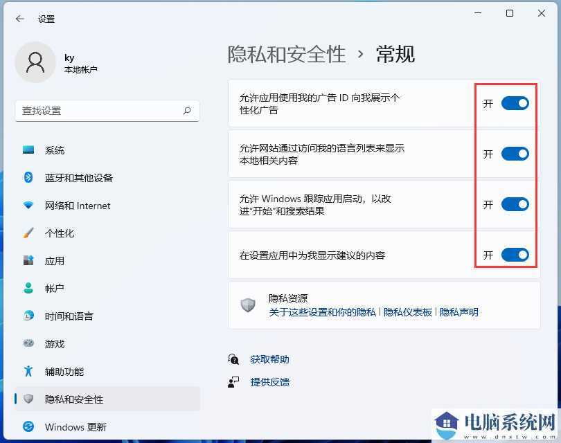 win11系统怎么关闭广告弹窗？win11广告关闭教程