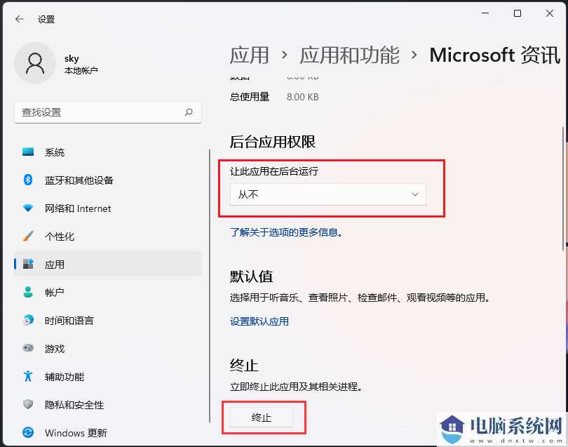 win11怎么禁止软件后台运行？win11软件后台运行禁止方法