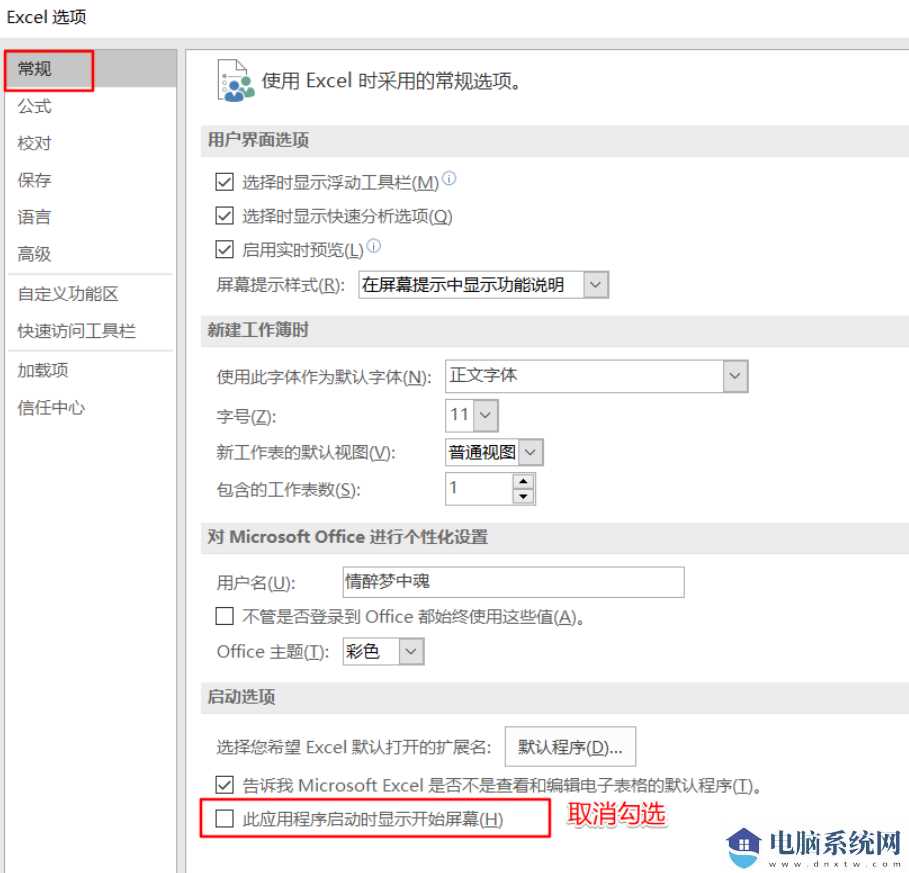 Win11 excel总无响应怎么办？Win11 excel经常卡死的解决方法