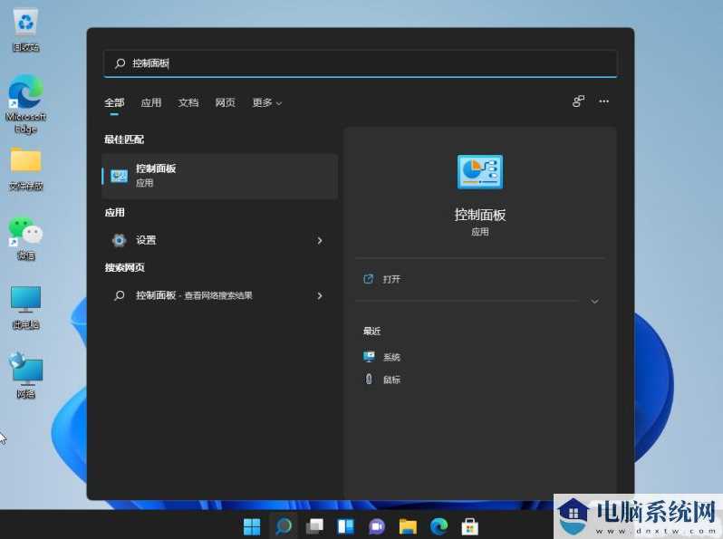 win11控制面板怎么打开？win11打开控制面板的四种方法