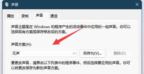 Win11系统提示音如何关闭？