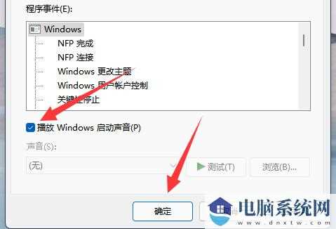 Win11系统提示音如何关闭？