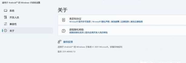 Win11安卓子系统(WSA)2211.40000.7.0版本发布！WSA更新至Android13