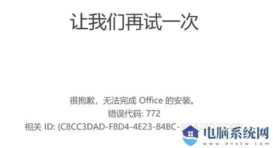 win11系统office激活失败怎么办？两种方法解决office激活失败