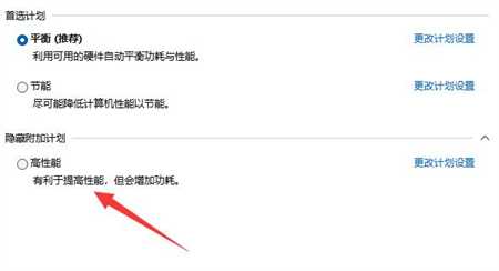 Win11高性能电源计划怎么关闭？Win11高性能电源计划关闭方法