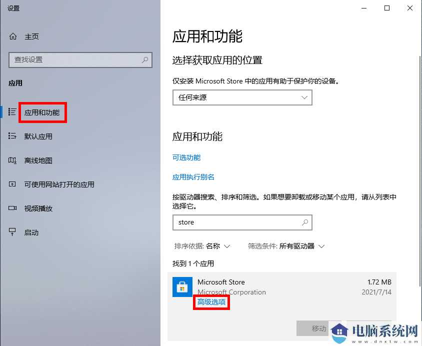 Win11系统Microsoft Store无法更新软件怎么解决？