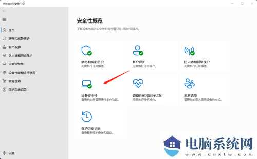 Win11设备安全性不能忽略黄色感叹号怎么办？