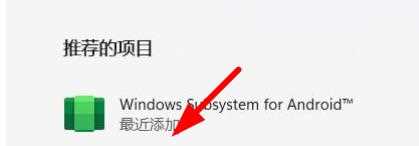 win11安卓子系统闪退怎么办？win11安卓子系统闪退解决方法