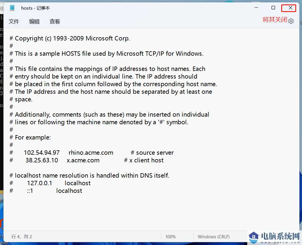 Windows11系统hosts文件配置异常怎么解决？