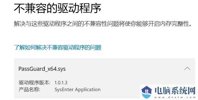 win11系统passguard_x64.sys不兼容驱动程序四种删除方法