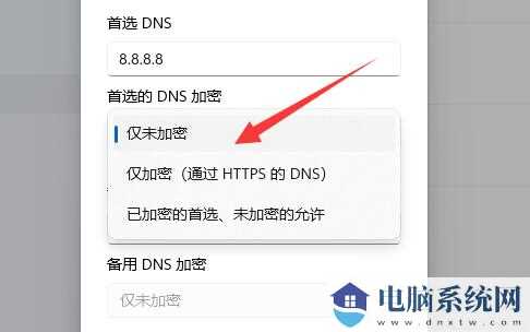 win11系统如何加密dns_win11系统设置dns加密教程