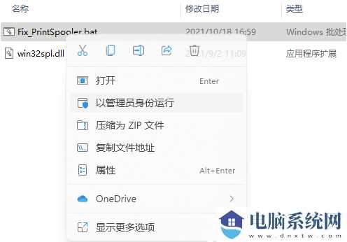 Win11更新22H2 22621.521连接打印机错误0X00000709怎么办？