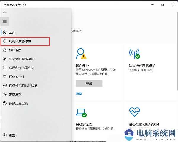 win11电脑如何添加信任软件到白名单_win11电脑添加信任软件方法