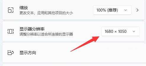 win11电脑分辨率和显示器不匹配怎么办？