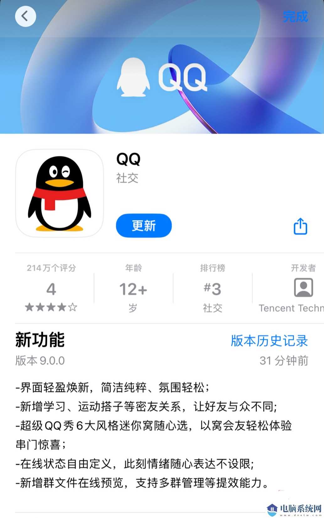 iOS 版腾讯 QQ 9.0 正式版发布：界面焕