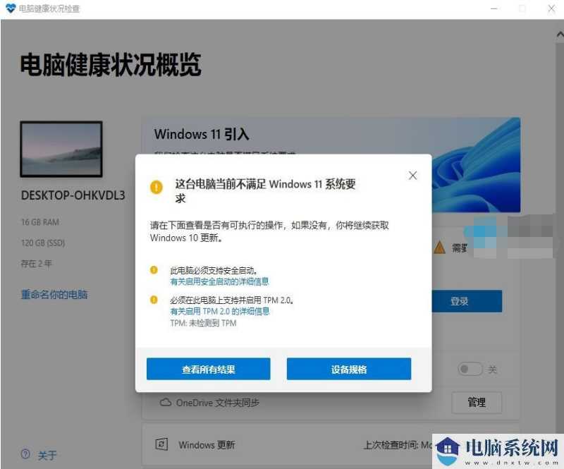 win11电脑健康状况检查如何查找？电脑健康状况检查位置分享