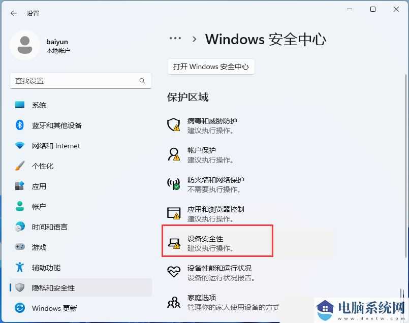 win11声卡驱动装不上去的四种解决方法