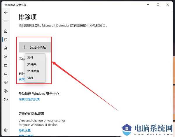 win11电脑如何添加信任软件到白名单_win11电脑添加信任软件方法