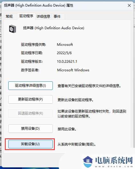 win11声卡驱动装不上去的四种解决方法